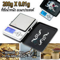 Mini Blue Backlight Electronic Scales 200g x 0.01g ATP-188 เครื่องมือในงานครัว ชั่งน้ำหนัก อเนกประสงค์ เครื่องชั่งน้ำหนักอาหาร เครื่องชั่งสูตรอาหาร ตาชั่งอาหาร เครื่องชั่งน้ำหนักดิจิตอล ตาชั่งดิจิตอล เครื่องชั่ง เครื่องชั่งในครัว ตาชั่งสินค้า