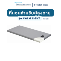 ที่นอน รุ่น Calm Light จากประเทศญี่ปุ่น (RM-E251)