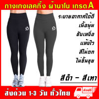 โลมา กางเกงเลกกิ้ง Legging ผ้านาโน ยืดหยุ่นสูง หนานุ่มใส่สบาย ฟรีไซส์ กันหนาว กางเกง ออกกำลังกาย กีฬา โยคะ