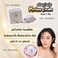 ครีมแก้มบุ๋ม เมอร์ริน่า ลดสิว หน้าใส ของแท้พร้อมส่ง