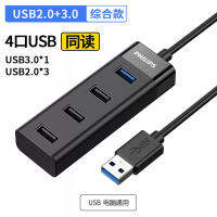 Philips ตัวขยาย Usb ด็อกต่อขยายแบบมัลติอินเตอร์เฟส3.0ปลั๊กหนึ่งถึงสี่ตัวตัวแยกพอร์ตหลายช่องอะแดปเตอร์สำหรับดิสก์ยูเอสพีมัลติฟังก์ชั่น