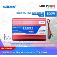 SUOER PURE SINE WAVE INVERTER รุ่น FPC-500BL (24V , 500VA) | อินเวอร์เตอร์ - เครื่องแปลงไฟ คุณภาพไฟออกเหมือนไฟบ้าน