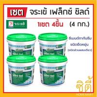 Flex Shield จระเข้ เฟล็กซ์ ชิลด์ ซีเมนต์ กันซึมชนิดยืดหยุ่น ชนิดส่วนผสมเดียว (4กก. x 4ชิ้น)