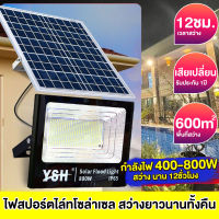 รับประกัน1ปี ไฟโซล่าเซลล์ กันน้ำกลางแจ้ง ป้องกันฟ้าผ่า Solar light  แสงสีขาว สว่างอัตโนมัติเมื่อฟ้ามืด มีรีโมทควบคุมได้