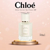 Chloe Atelier Des Fleurs EDP น้ำหอมแบรนด์โคลเอ้ ไลน์แพง แบ่งขาย 50ml ป้ายเคาน์เตอร์ไทยแท้ 100%