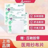 [Fast delivery]Original Ogilvy boutique sterile gauze block skimmed gauze piece  wound dressing disposable independent small package