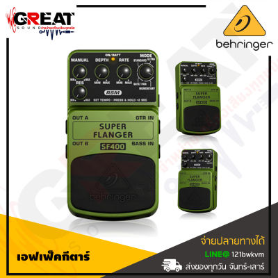BEHRINGER SUPER FLANGER SF400 เอฟเฟ็คกีตาร์ที่ให้เสียง Flanger 4-Mode, Rate, Depth, Manual and Resonance controls, Status LED for effect on/off and battery check (สินค้าใหม่แกะกล่อง รับประกันบูเซ่)