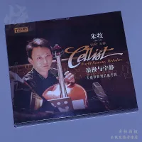 Tianxian record Wang Jing piano Zhu Mu cello world famous music album romance and tranquility CD