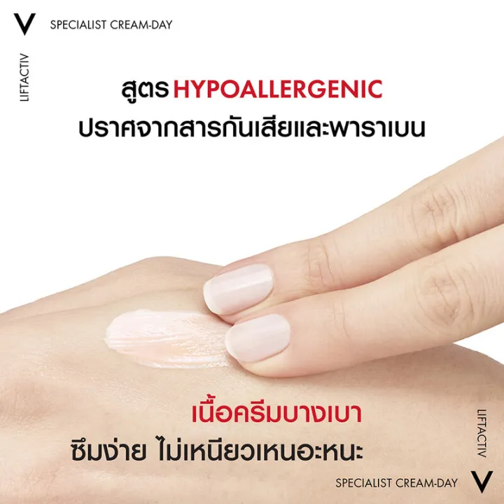 vichy-liftactiv-specialist-day-cream-50ml-วิชี่-ครีมบำรุงผิวหน้า-ลดเลือนริ้วรอย-เพื่อผิวดูอ่อนเยาว์เนียนกระชับ