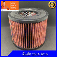 กรองซิ่ง กรองอากาศ กรองผ้า กรองเครื่อง อีซูซุ ดีแม๊ก Isuzu D-MAX ปี 2002-2006 เครื่อง 3.0 / D-Max 2002-2011 เครื่อง 2.5 / ยกเว้น All New Isuzu D-MAX