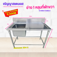 ซิงค์ล้างจาน 1 หลุม ขนาด 60x110x80cm