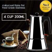 TW SHOP กาต้มกาแฟสดเกรดสแตนเลส เครื่องชงกาแฟสด แบบปิคนิคพกพา ใช้ทำกาแฟสดทานได้ทุกที  ขนาด 4 Cup 200 ml (Grade : Stainless  )by TW shop