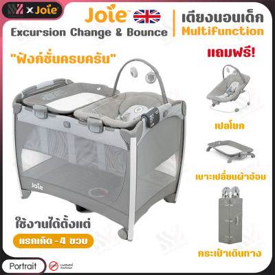 เตียงเด็กแรกเกิด Joie Playard รุ่น Excursion Change & Bounce พับเก็บได้ พกพาสะดวก หลายฟังก์ชั่นการใช้งาน