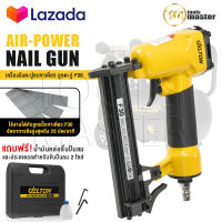 DELTON เครื่องยิงตะปู ปืนยิงตะปู แม็กไฟฟ้า ขาเดี่ยว F30 Air-Powered Nail Gun ปืนยิงตะปูลม เครื่องยิงแม็กไฟฟ้า ตะปูไฟฟ้า ปืนลมยิงแม็กซ์ ปืนลม รุ่น F-30