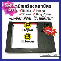 ตลับผ้าหมึกเครื่องตอกบัตรเทียบเท่า Shinko SD-1000, Neocal CRT-02, D-9B สีดำ-แดง #หมึกเครื่องปริ้น hp #หมึกปริ้น   #หมึกสี   #หมึกปริ้นเตอร์  #ตลับหมึก