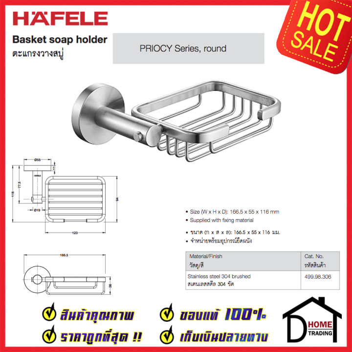 ถูกที่สุด-hafele-ตะแกรงใส่สบู่-สแตนเลส-304-ทรงกลม-499-98-306-round-basket-soap-holder-stainless-steel-304-ที่วางสบู่-ที่ใส่สบู่-ห้องน้ำ-เฮเฟเล่-ของแท้-100