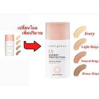 โฉมใหม่ เพิ่มปริมาณ ครีมกันแดด ผสมรองพื้น Cute Press UV Expert  Protection Whte&amp;Matte Sunsgreen SPF50+PA+++ ขนาด 40มล [ราคาถูกที่สุด]