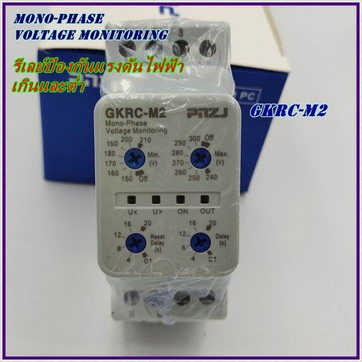 gkrc-m2-220-230vac-gkrc-02f-150-300vac-over-and-under-voltage-protection-relay-รีเลย์ป้องกันแรงดันไฟฟ้าเกินและต่ำ