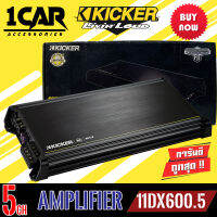 Kicker รุ่น 11DX600.5 DX Series สุดยอดพาวเวอร์แอมพลิฟายเออร์ 5แชนเนลพลังเสียงสะอาดSQ ออกแบบและควบคุมการผลิตโดยวิศวกรคิกเกอร์จากอเมริกา