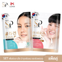 [SET มินิผิวสวยสุขภาพดี] SEOULPURE Collagen Plus 1 ซอง และ SEOULPURE Acerola Cherry Plus 1 ซอง เพื่อผิวขาวใส จุดด่างดำ ลดเลือนริ้วรอย