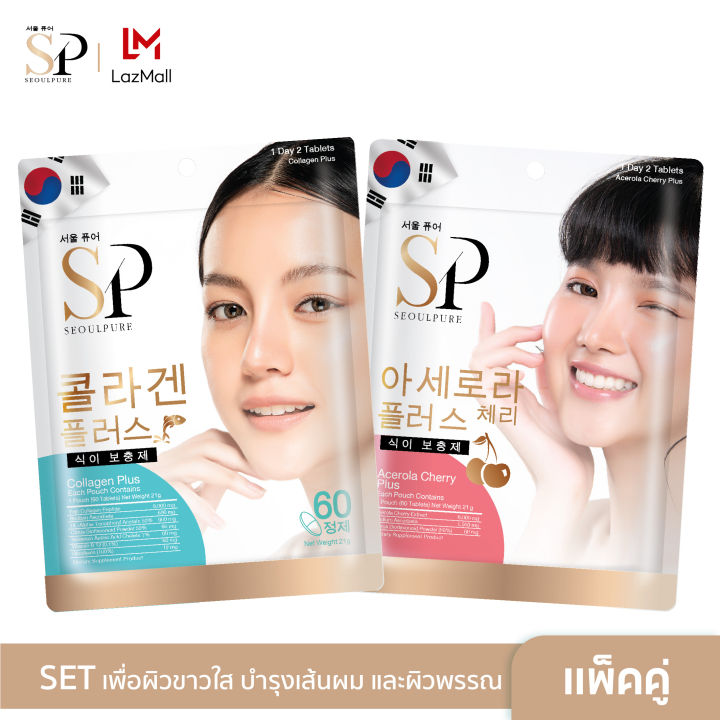 set-มินิผิวสวยสุขภาพดี-seoulpure-collagen-plus-1-ซอง-และ-seoulpure-acerola-cherry-plus-1-ซอง-เพื่อผิวขาวใส-จุดด่างดำ-ลดเลือนริ้วรอย