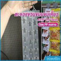 Reviln แถบพลาสติกสําหรับแขวนขนมขบเคี้ยว 1.3 MM 12 ตะขอ Supermarket hook