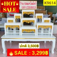 #HOT SALE : โต๊ะหมู่บูชา 9 ลายไทย สีทอง