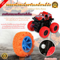 DADA รถของเล่น รถของเล่น 4X4 Bigfoot รถปีนเขา ของเล่น