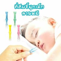 ?อุปกรณ์ทำความสะอาดจมูก ที่คีบขี้มูกเด็ก คีบขี้หู แหนบคีบขี้มูก