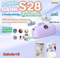 d-power แบตสำรองขนาดเล็ก รุ่น S28 (5200mAh) รองรับชาร์จเร็ว PD3.0 / 20W (มอก.2879-2560) รับประกัน 1 ปี