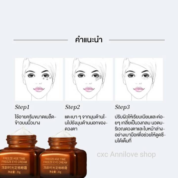 พร้อมส่ง-cxc-annilove-eye-essence-ลดริ้วรอย-ครีมบํารุงรอบดวงตา-ให้ความชุ่มชื้น-เรียบเนียน-ลดรอยคล้ำใต้ตา-e11