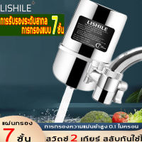 LISHILE เครื่องกรองน้ำ  7 ชั้น เครื่องกรองน้ำใช้ติดหัวก๊อก ไส้กรองเซรามิค กรองได้  สะอาด ปลอดภัย  เครื่องกรองน้ำใช้ติดหัวก๊อก ติดตั้งง่าย กรองน้ำประปา หัวก๊อกกรองน้ำ เครื่องกรองน้ำมินิ เครื่องกรองน้ำ ที่กรองน้ำ ก๊อกกรองน้ำ  เครื่องกรองน้ำขนาดเล็ก