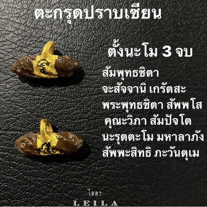 leila-amulets-ปราบเซียน-พร้อมกำไลหินฟรีตามรูป