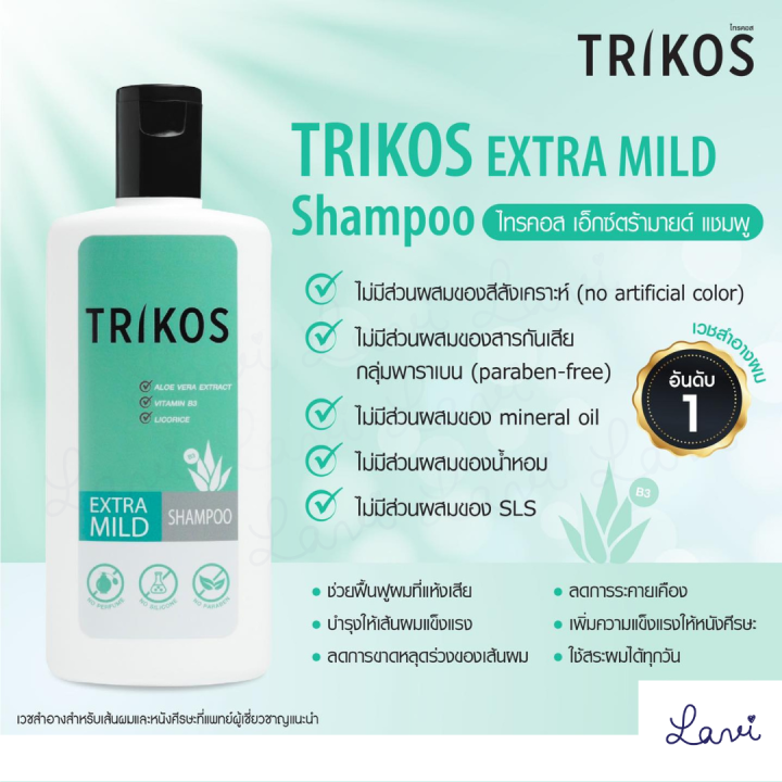 trikos-sebo-shampoo-solution-extra-mild-แชมพู-conditioner-โซลูชัน-ทริคอส-ลดอาการหนังศีรษะมัน-รังแค-คันศีรษะ-สิว