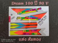 สติ๊กเกอร์  DREAM 100 ลายแต่ง สี ส้มตอง 90 รุ่น 2 (V) คุณภาพดี ราคาถูก