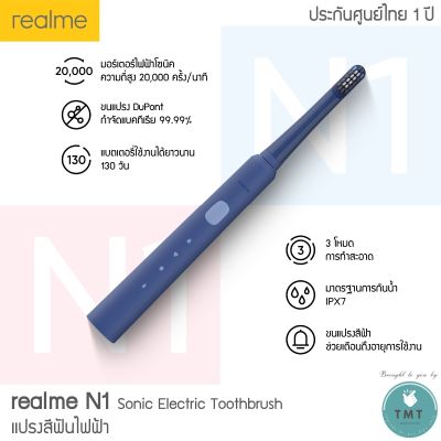 Realme N1 Sonic Electric Toothbrush แปรงสีฟันไฟฟ้า หัวแปรง Antibacterial / ร้าน TMT innovation