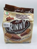 เวเฟอร์ สอดไส้ครีม รส ช็อคโกแลต  24 ชิ้น  *12.5 กรัม ขนม เวเฟอร์ rinny wafer ขนมเด็ก