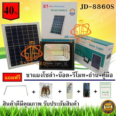 ( Wowowow+++) ไฟสปอร์ตไลท์ JD-8860S-WW (สีวอร์มไวท์) 60W กันน้ำ IP67 ไฟ JD Solar Light ใช้พลังงานแสงอาทิตย์*สินค้ารับประกัน 1 ปี* ราคาถูก พลังงาน จาก แสงอาทิตย์ พลังงาน ดวง อาทิตย์ พลังงาน อาทิตย์ พลังงาน โซลา ร์ เซลล์