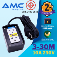 ปลั๊กยาง หน้าพลาสติก AMC มาตราฐาน มอก. 3-30 เมตร อุปกรณ์ช่าง รับประกัน 2 ปี