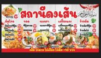 ร้านอาหารตามสั่ง-ก๋วยเตี๋ยวเนื้อตุ๋น2-01 ขนาด 200X100 cm