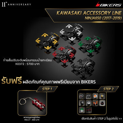 ท้ายสั้นปรับระดับพร้อมกรอบป้ายทะเบียน - K0372 (Promotion) - LZ03