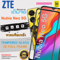 i-fin ?ฟิล์มกระจกนิรภัย เต็มจอ 5D กาวเต็มแผ่น สำหรับ ZTE nubia Neo 5G