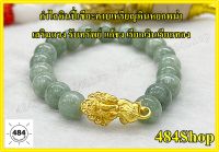 กำไลแก้ชง ปี 2565 กำไลหินปี่เซียะคาบเหรียญหินหยกพม่า ขนาด 8 มิล เสริมดวง เสริมบารมี การเงินการงาน รับทรัพย์ ค้าขายร่ำรวย