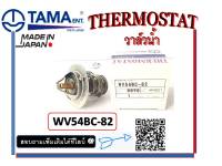 วาล์วหม้อน้ำTAMA MITSUBUSHI STRADA 2500 WV54BC-82  ( MD997606 )