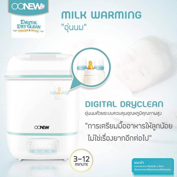 รุ่นใหม่ล่าสุด-เครื่องนึ่งขวดนม-เครื่องอบแห้งขวดนม-oonew-digital-dryclean-เครื่องนึ่งขวดนมแบบอบแห้ง-ของแท้100-ประกันศูนย์-2-ปี