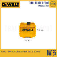 DEWALT TOUGHCASE กล่องพลาสติก SIZE S (6.5ซม.) DWT65