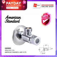 GRANDHOMEMART วาล์วเปิดปิด AMERICAN STANDARD รุ่น A-4401 1/2นิ้ว โครเมียม