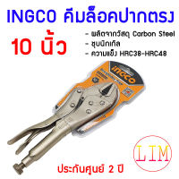 INGCO คีมล็อคปากตรง 10 นิ้ว Straight Jaw Locking Plier รุ่น HSJP0110 คีมล็อกปากตรง 10" ของแท้ 100%  คีม ปากตรง ยึดชิ้นงาน คีมล็อค คีมล็อกC1