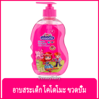 FernnyBaby โคโดโม เบบี้ แชมพู สบู่ Kodomo Baby Shampoo 400ML อาบ-สระ โคะโดะโมะ สำหรับเด็ก รุ่น ยาสระผม โคโดโม สีชมพู แฟรี่เบอรี่ 400 มล.