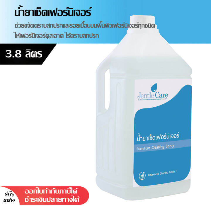 น้ำยาเช็ดเฟอร์นิเจอร์ Furniture Cleaning Spray ขจัดคราบสกปรกรอยเปื้อนบน